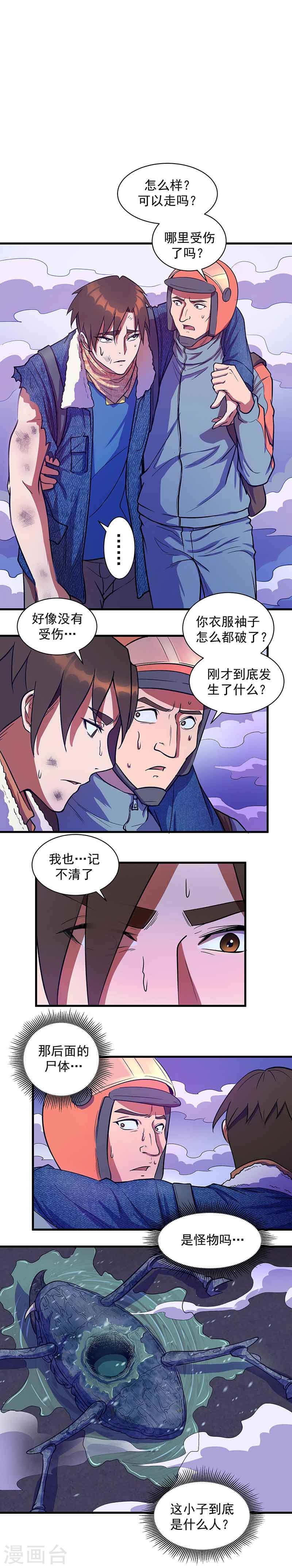 第14话惊险抵达-放逐之境-漫客文化（第11张）