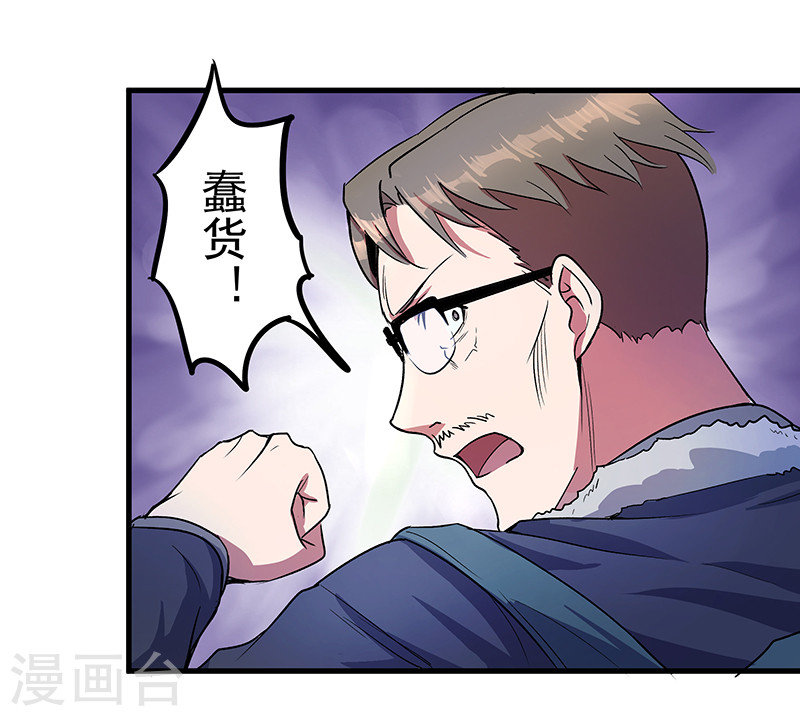 第12话险象环生-放逐之境-漫客文化（第22张）