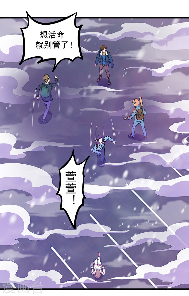 第12话险象环生-放逐之境-漫客文化（第17张）