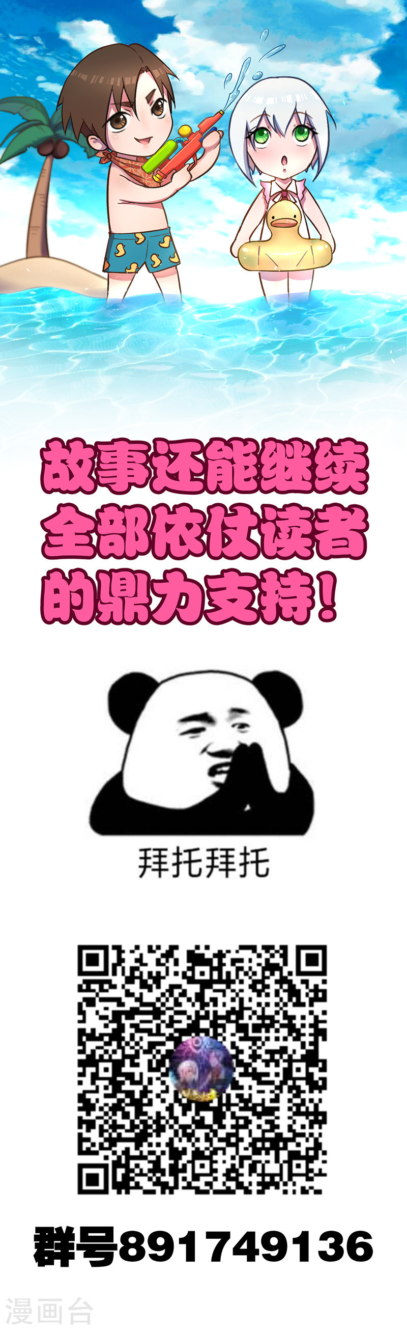 第13话我！是怪物吗？-放逐之境-漫客文化（第38张）