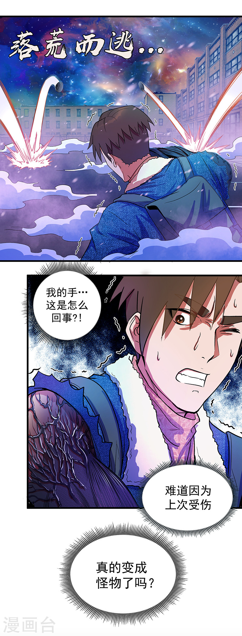 第13话我！是怪物吗？-放逐之境-漫客文化（第36张）