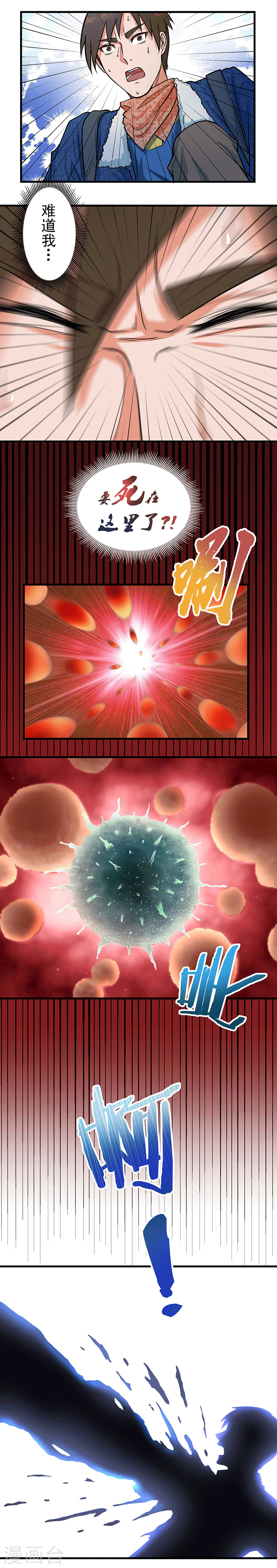 第13话我！是怪物吗？-放逐之境-漫客文化（第28张）