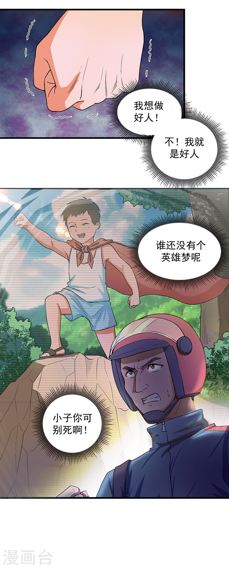 第13话我！是怪物吗？-放逐之境-漫客文化（第26张）