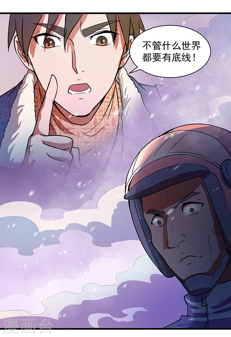 第13话我！是怪物吗？-放逐之境-漫客文化（第24张）