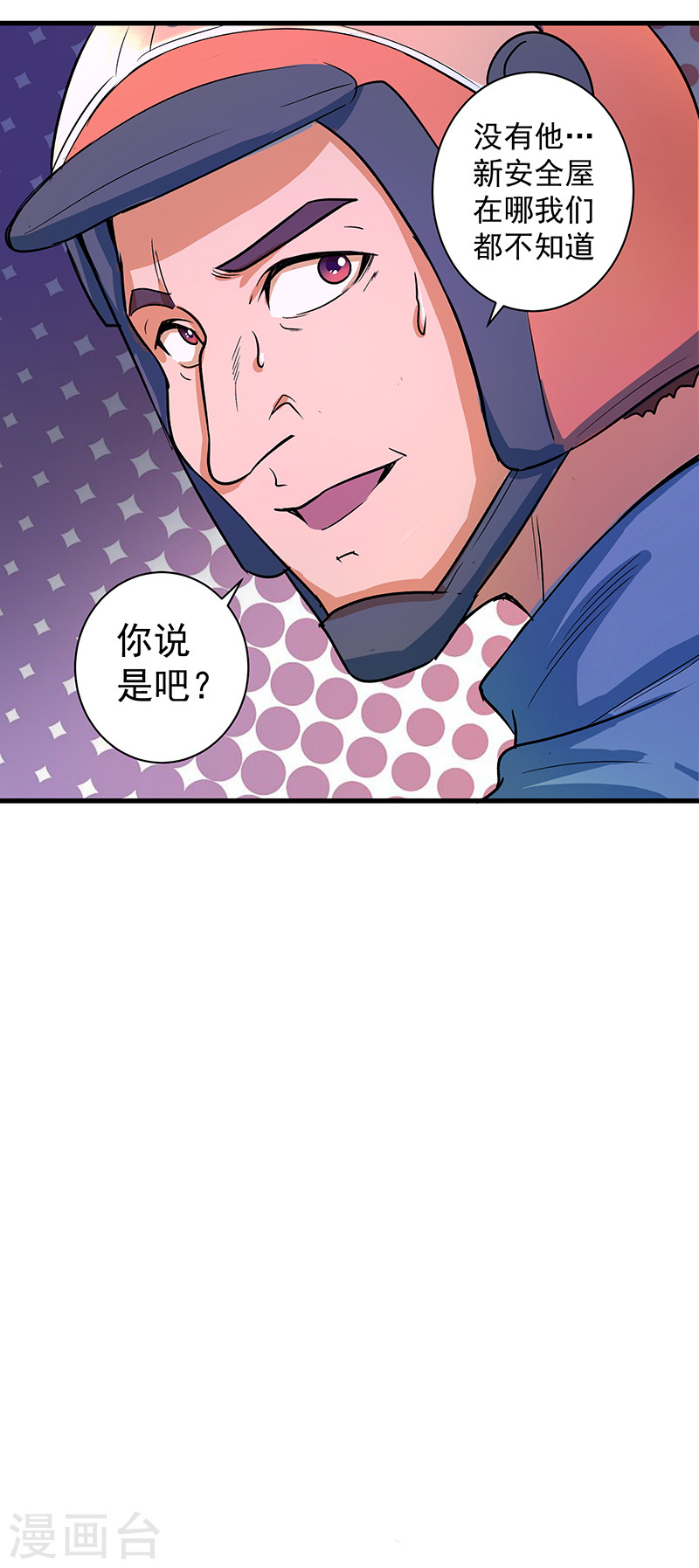 第13话我！是怪物吗？-放逐之境-漫客文化（第21张）