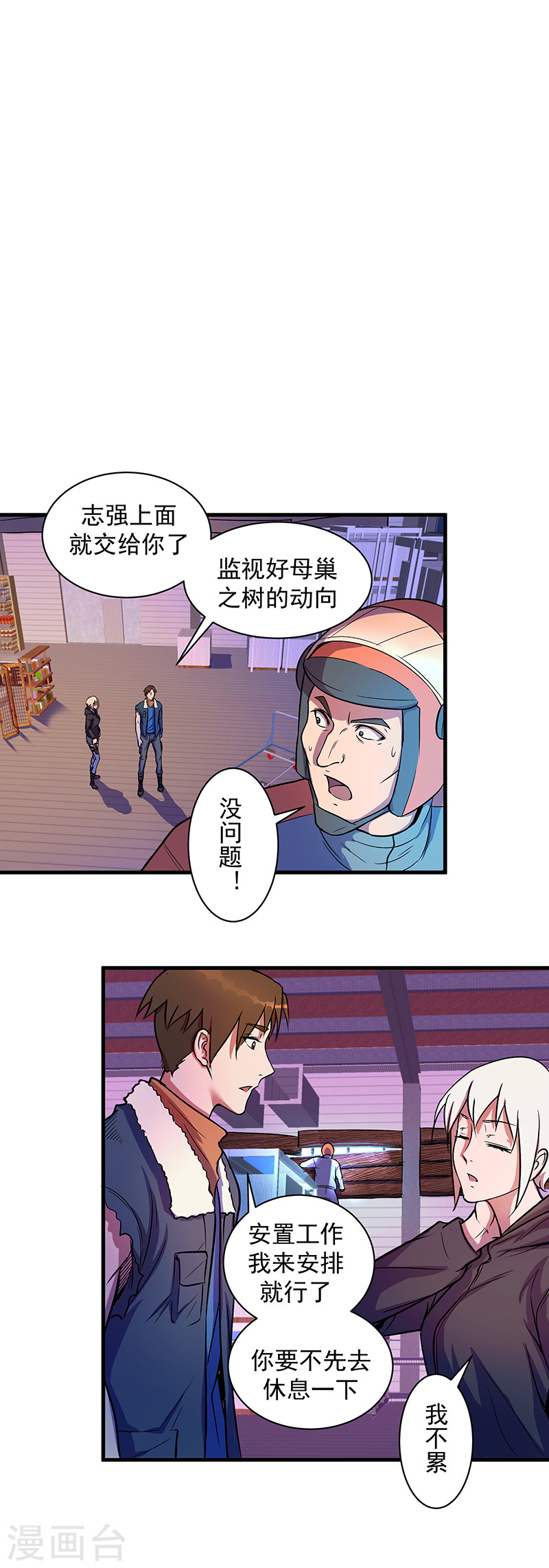 第15话母巢之树-放逐之境-漫客文化（第11张）