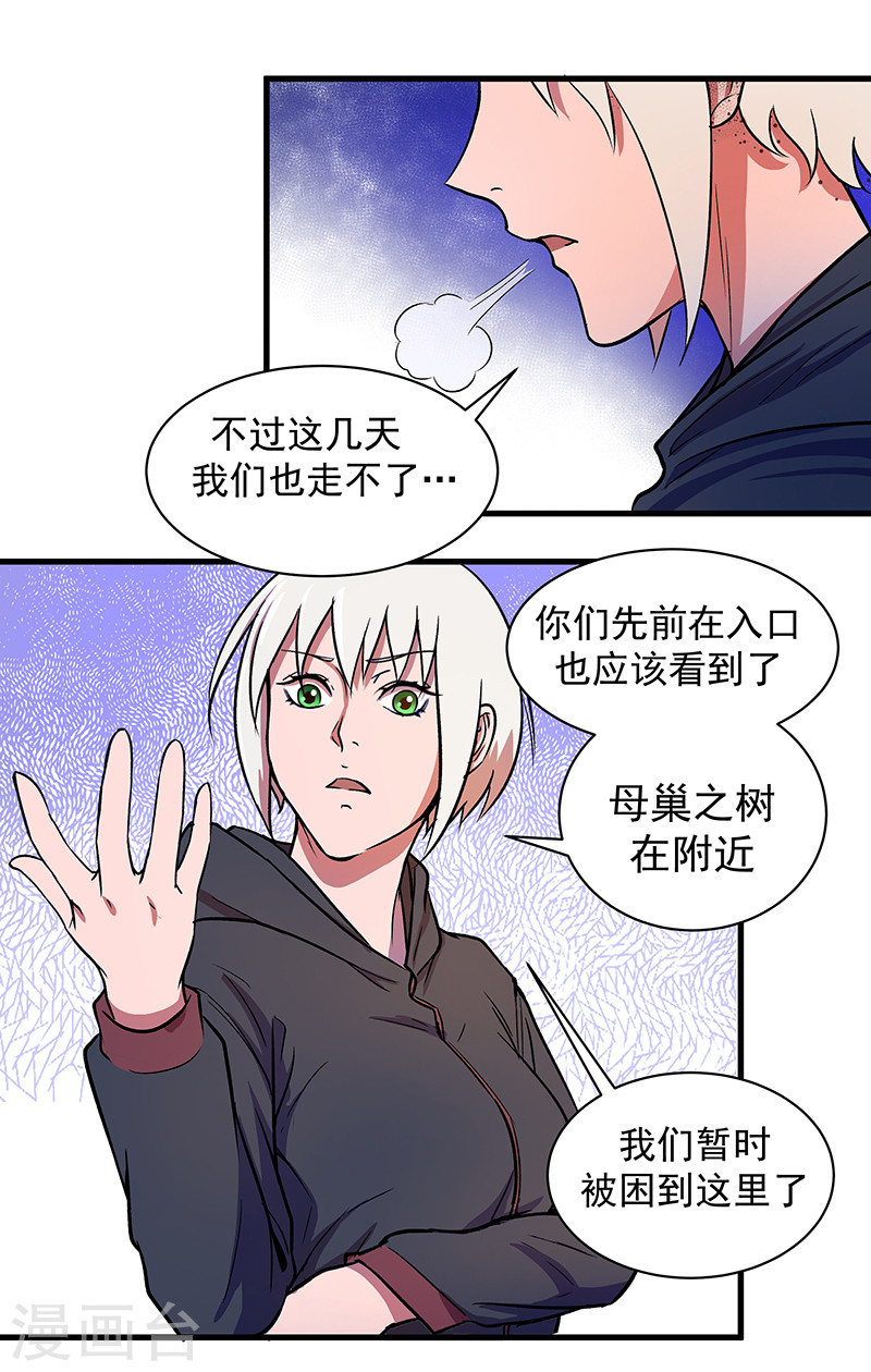 第15话母巢之树-放逐之境-漫客文化（第8张）