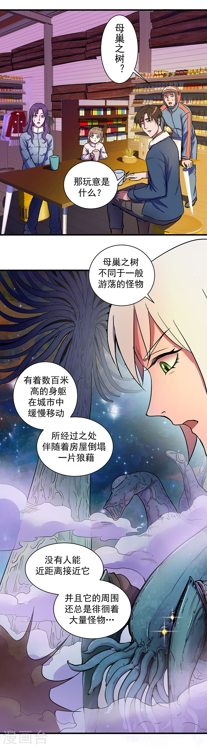 第15话母巢之树-放逐之境-漫客文化（第9张）