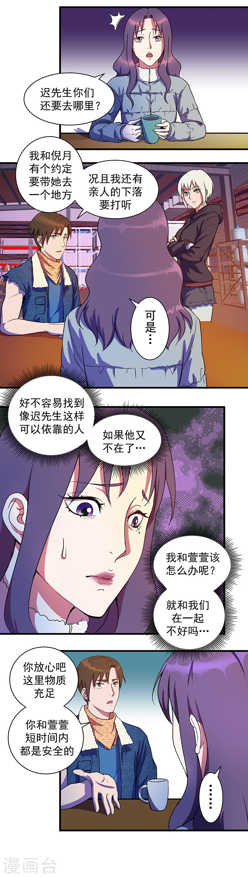 第15话母巢之树-放逐之境-漫客文化（第7张）