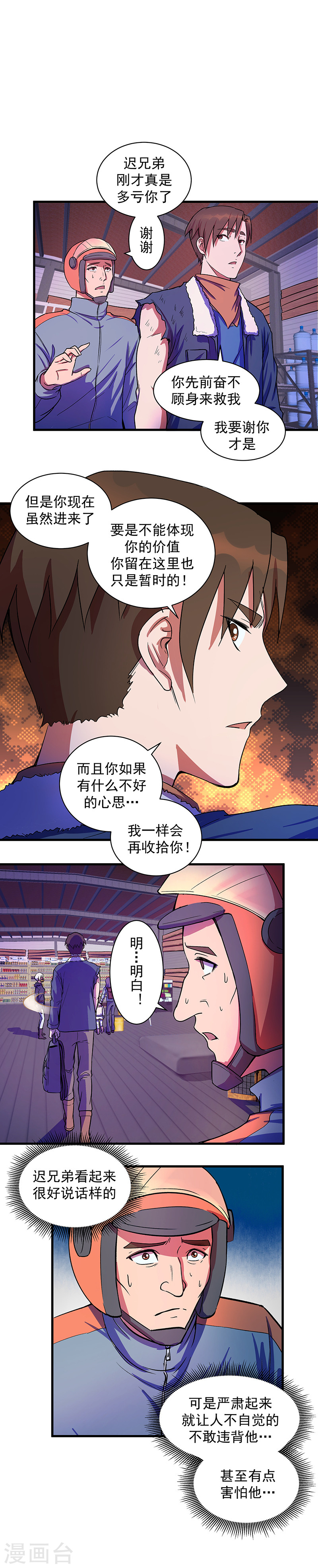 第15话母巢之树-放逐之境-漫客文化（第5张）