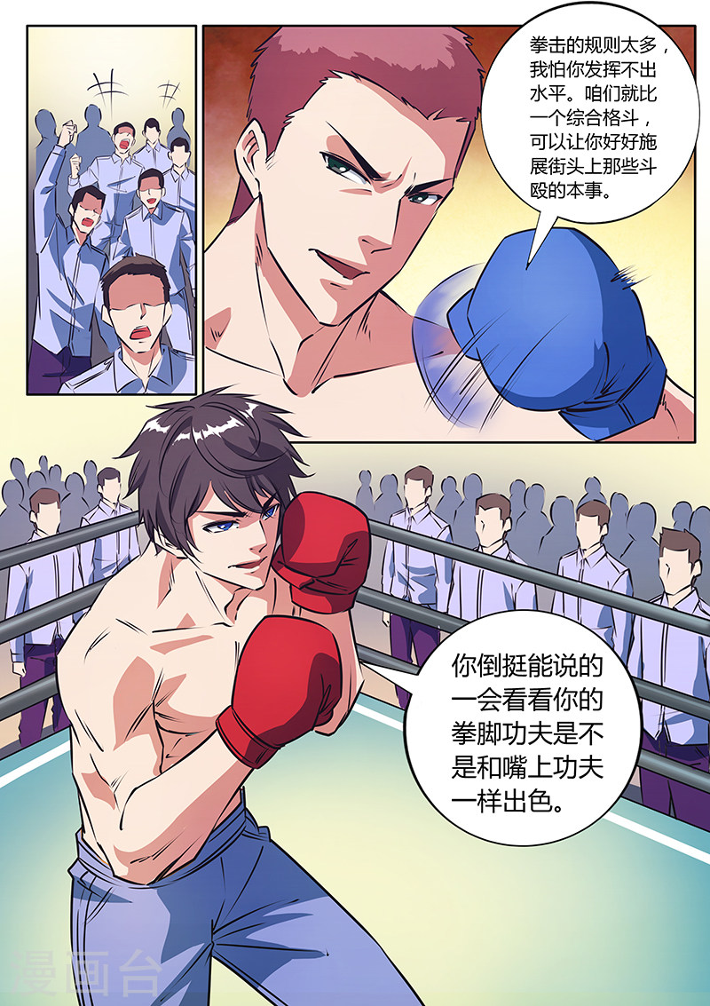 第17话比试-国之盾牌-咪咕阅读（第8张）