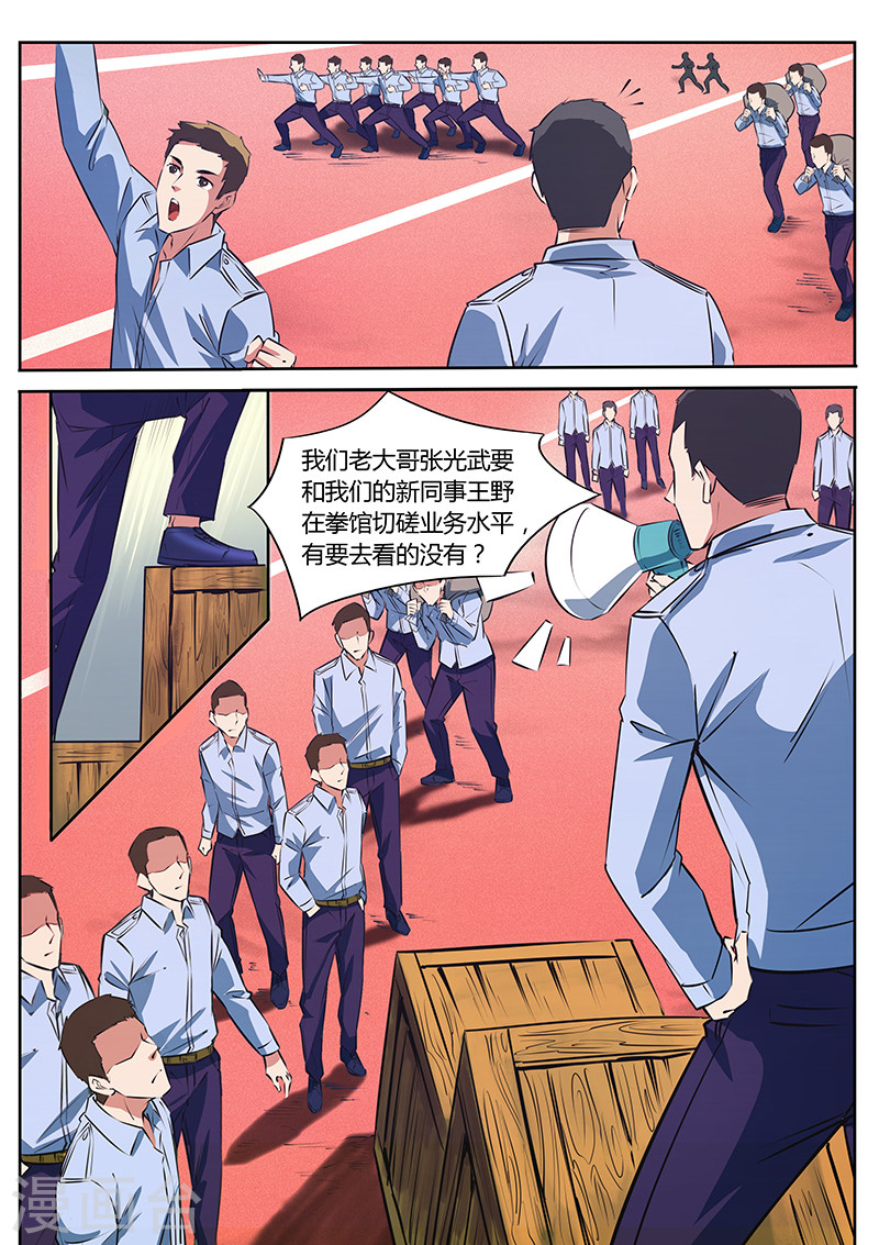 第17话比试-国之盾牌-咪咕阅读（第5张）