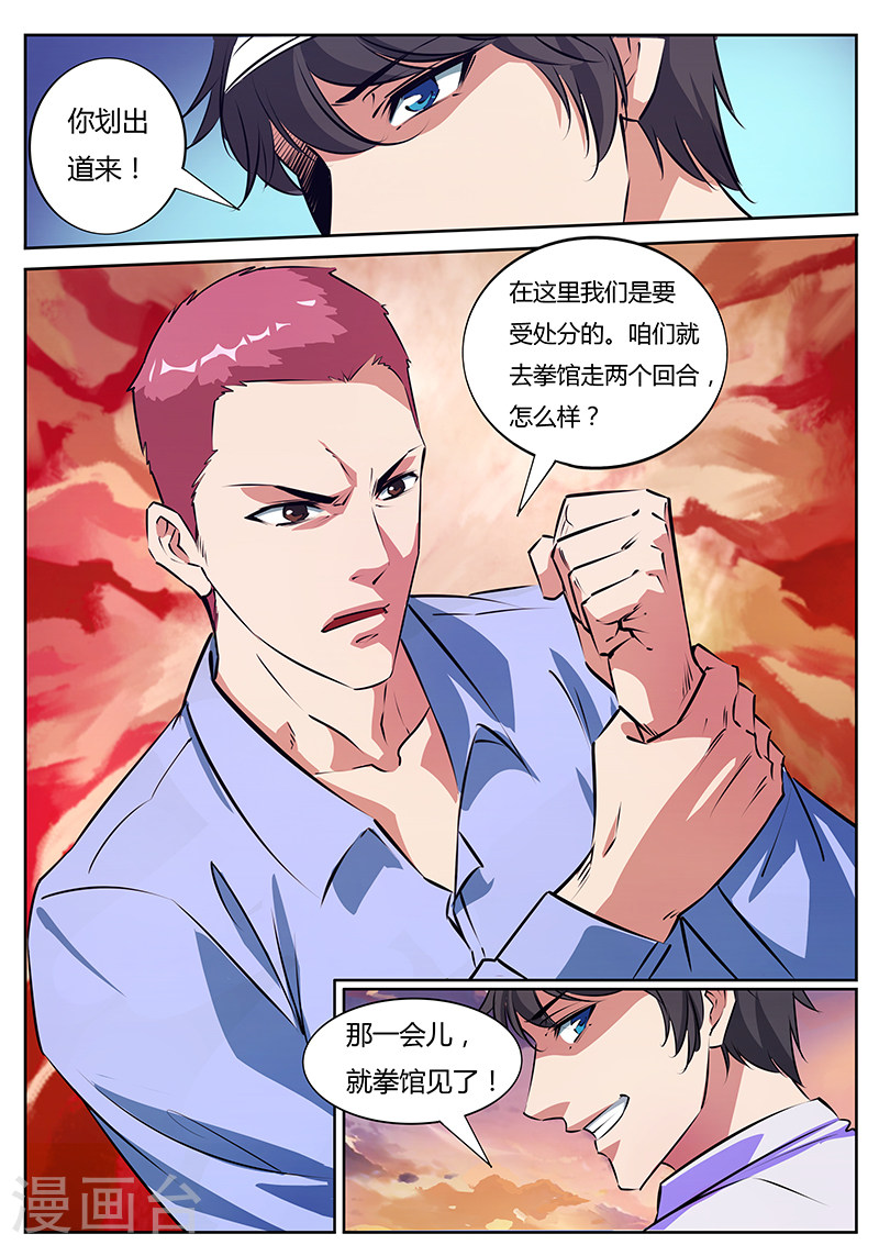 第17话比试-国之盾牌-咪咕阅读（第2张）