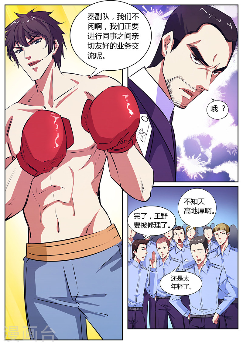 第18话裁判-国之盾牌-咪咕阅读（第6张）