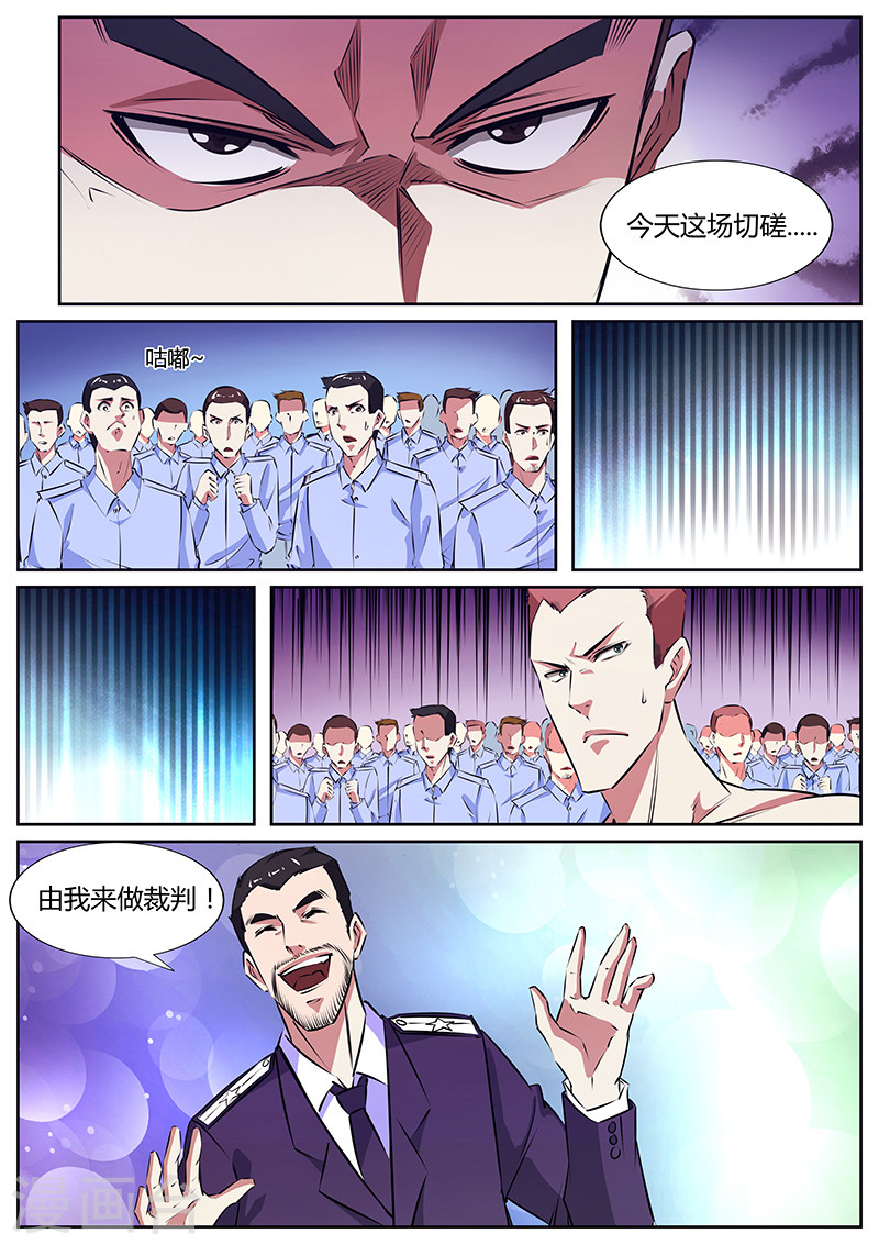 第18话裁判-国之盾牌-咪咕阅读（第7张）