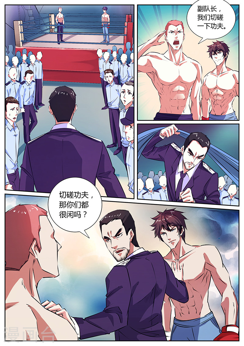 第18话裁判-国之盾牌-咪咕阅读（第5张）