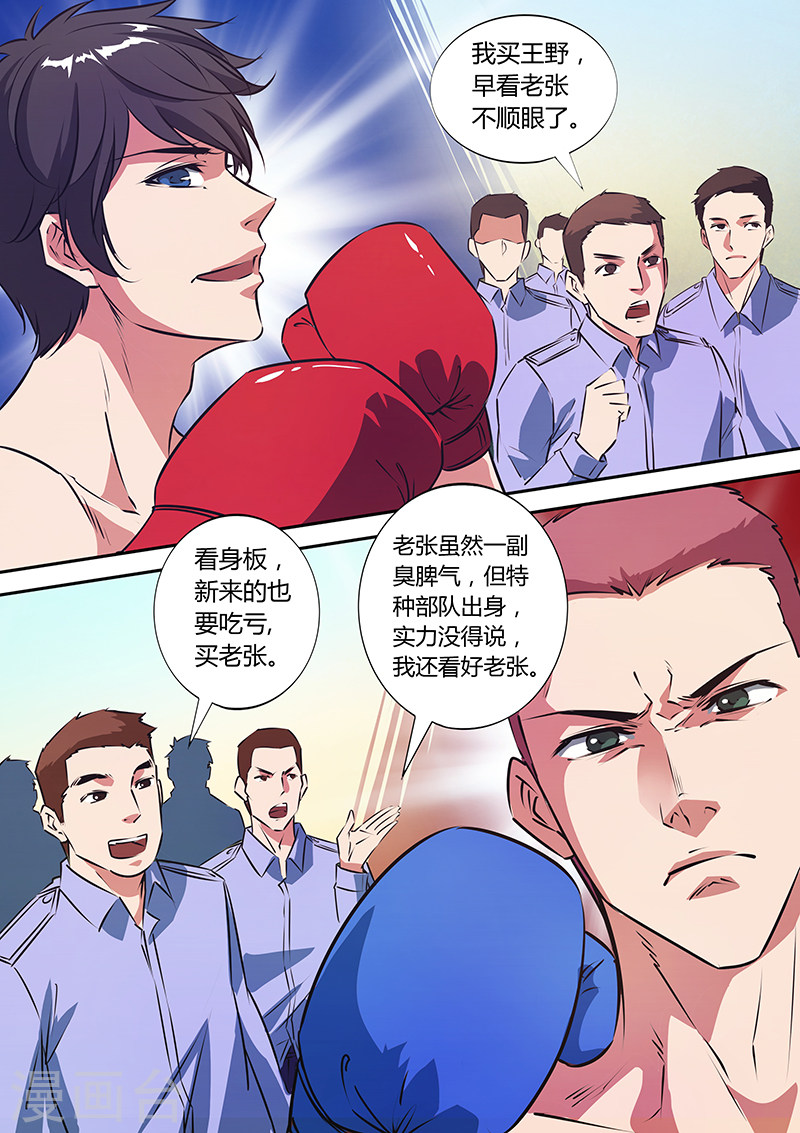第18话裁判-国之盾牌-咪咕阅读（第2张）