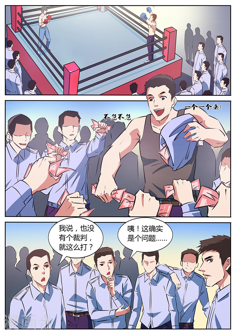 第18话裁判-国之盾牌-咪咕阅读（第3张）