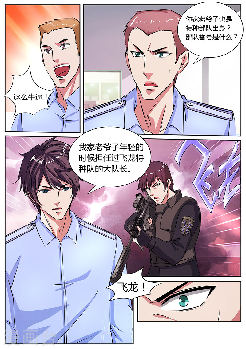 第20话不打不相识-国之盾牌-咪咕阅读（第7张）