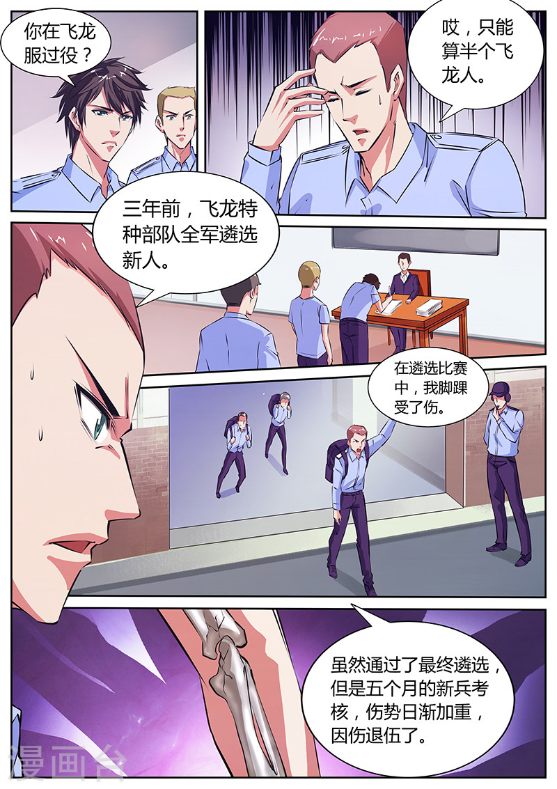 第20话不打不相识-国之盾牌-咪咕阅读（第8张）