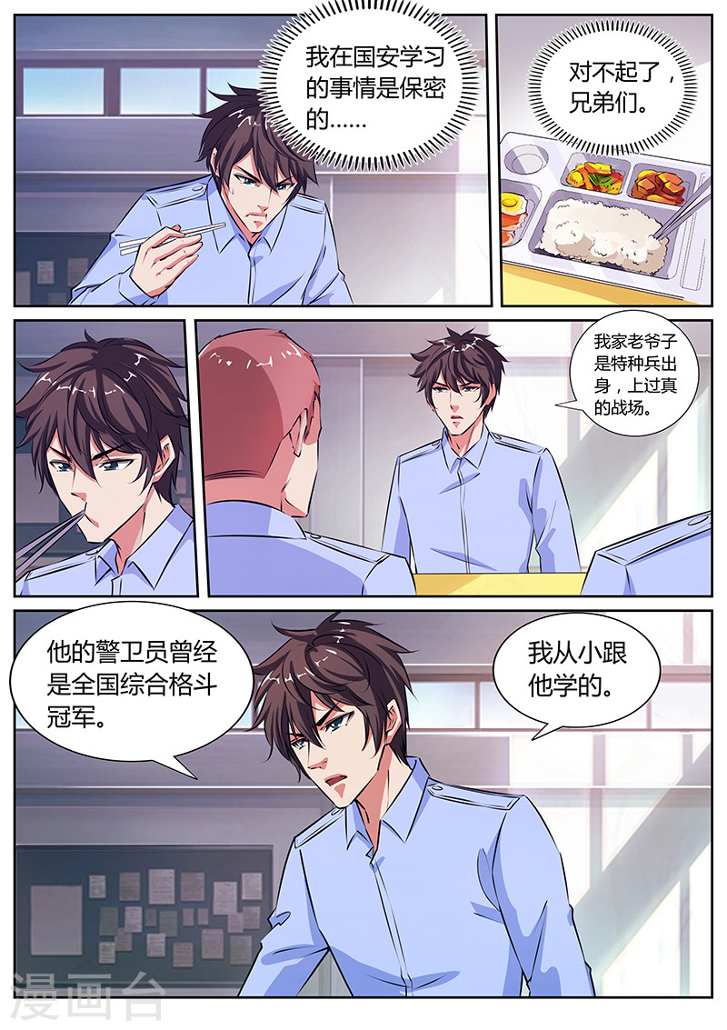 第20话不打不相识-国之盾牌-咪咕阅读（第6张）