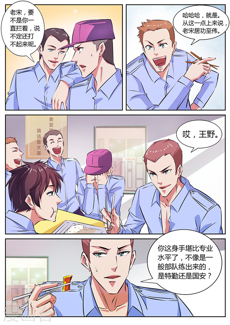 第20话不打不相识-国之盾牌-咪咕阅读（第5张）