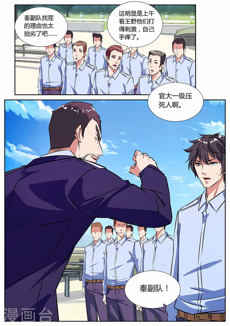 第21话找茬-国之盾牌-咪咕阅读（第7张）