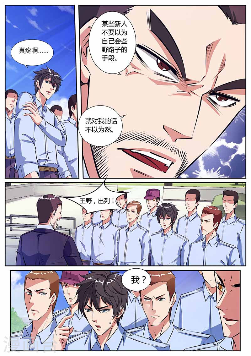 第21话找茬-国之盾牌-咪咕阅读（第5张）