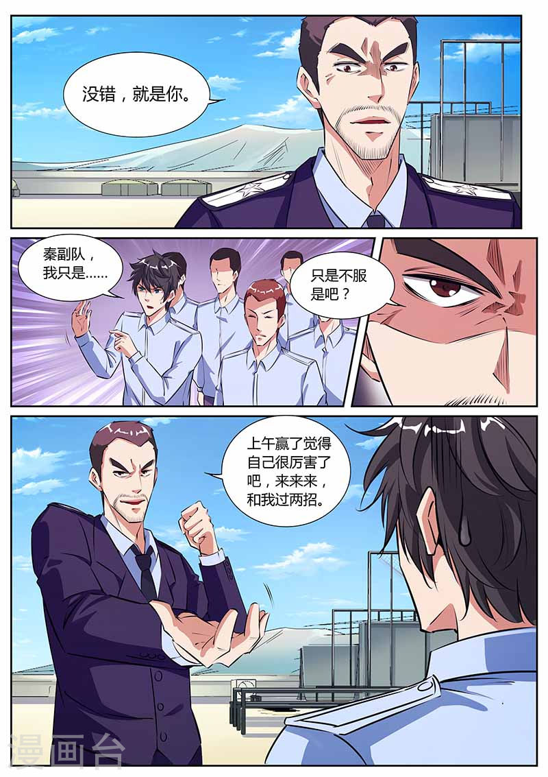 第21话找茬-国之盾牌-咪咕阅读（第6张）