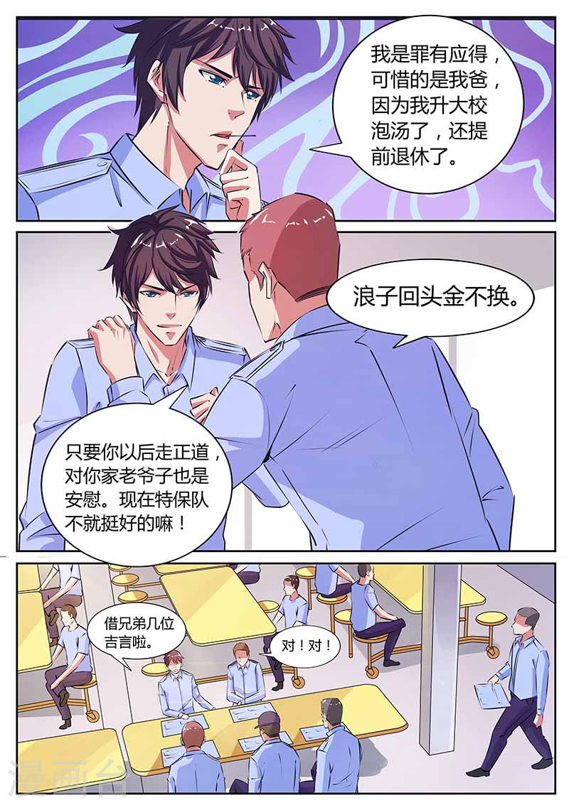第21话找茬-国之盾牌-咪咕阅读（第3张）