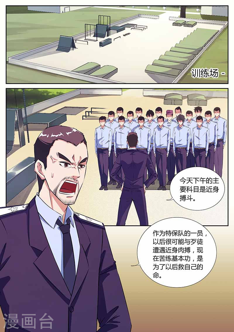 第21话找茬-国之盾牌-咪咕阅读（第4张）