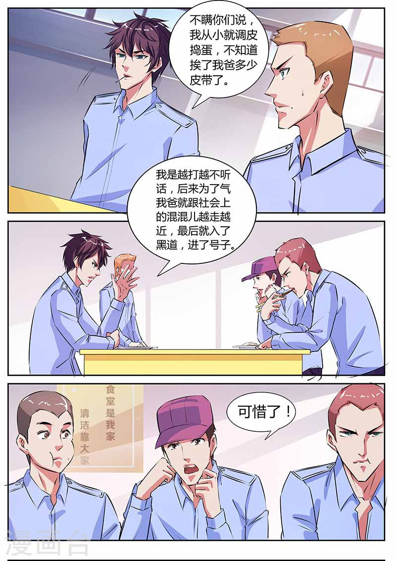 第21话找茬-国之盾牌-咪咕阅读（第2张）