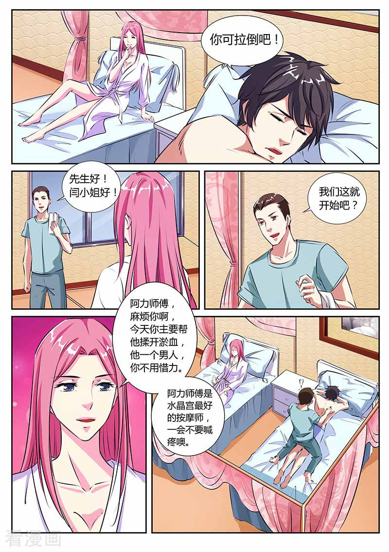 第23话按摩-国之盾牌-咪咕阅读（第8张）