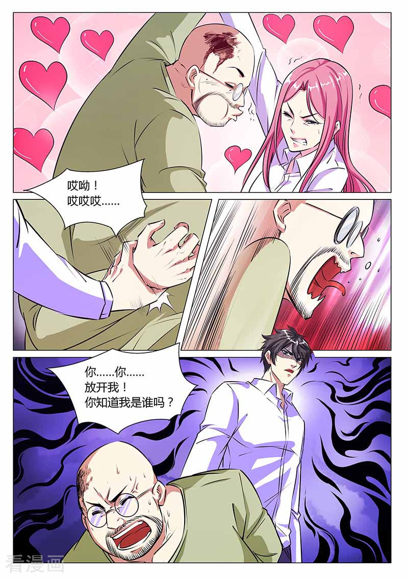 第25话英雄救美-国之盾牌-咪咕阅读（第5张）
