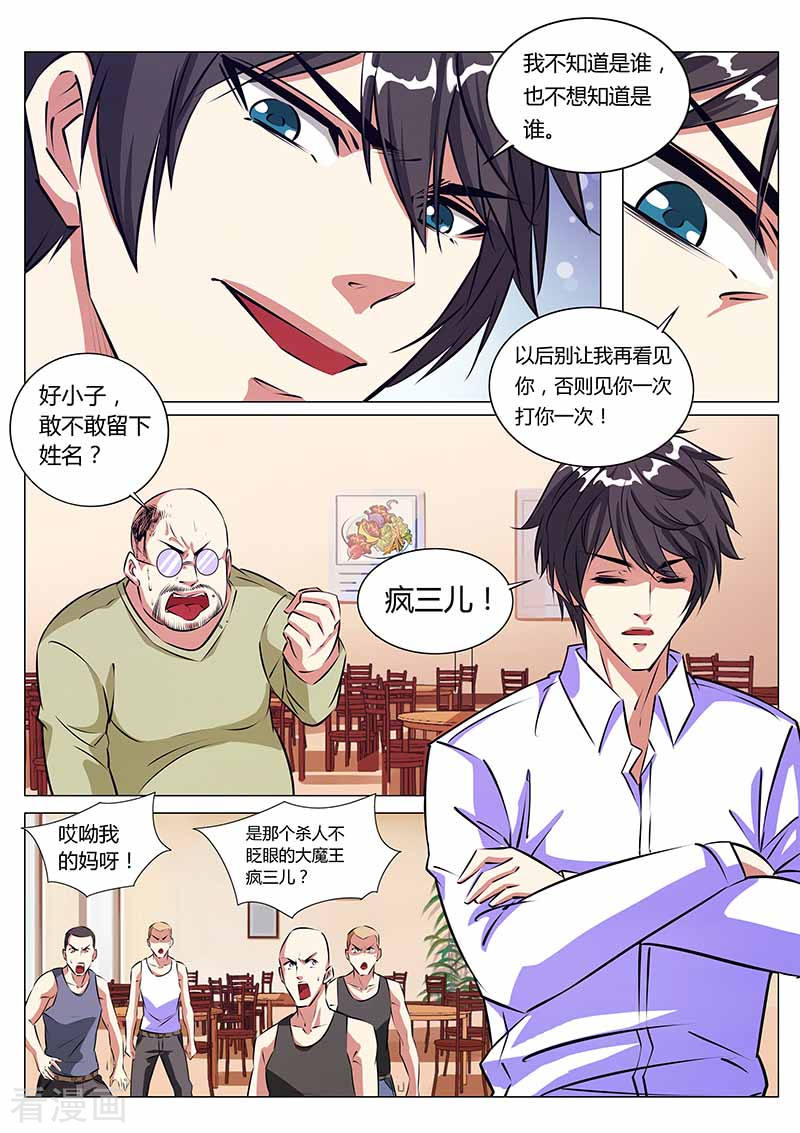 第25话英雄救美-国之盾牌-咪咕阅读（第6张）