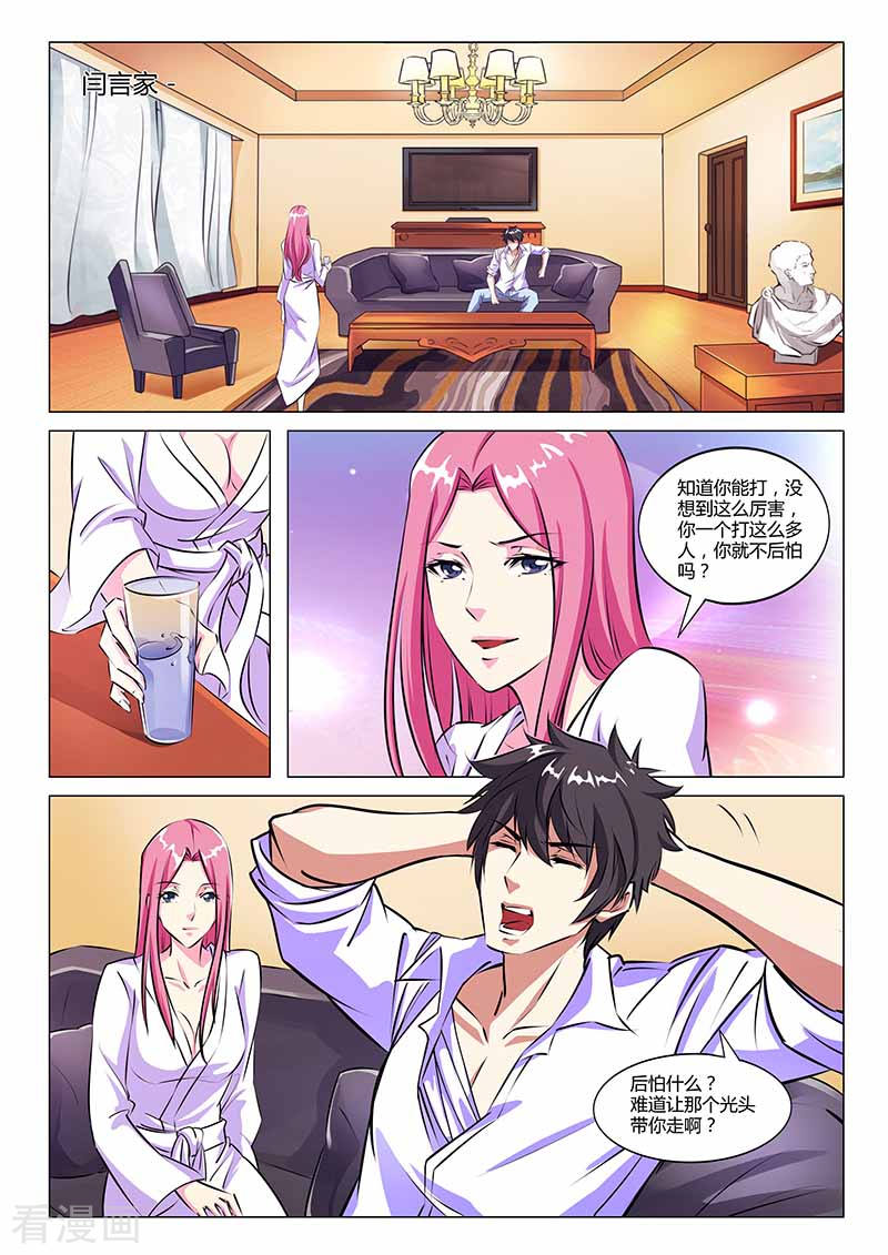 第26话话家-国之盾牌-咪咕阅读（第8张）