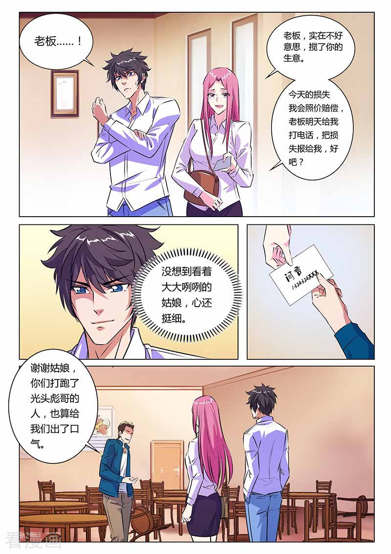 第26话话家-国之盾牌-咪咕阅读（第6张）