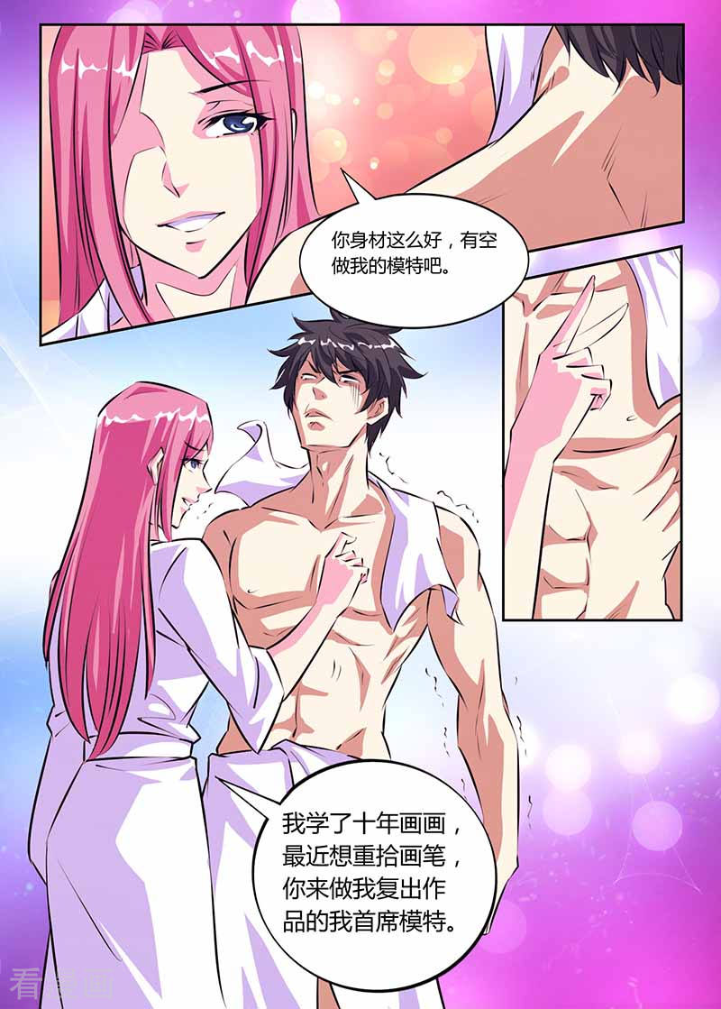 第27话深入交谈-国之盾牌-咪咕阅读（第5张）