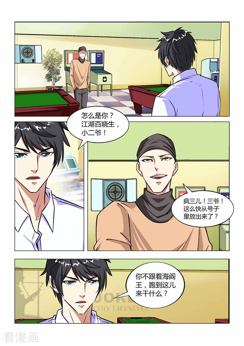 第28话旧人-国之盾牌-咪咕阅读（第12张）