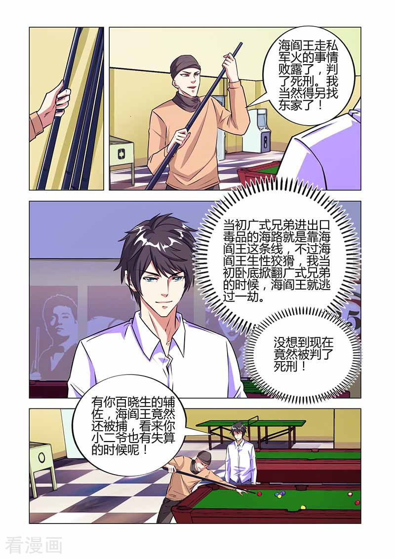 第28话旧人-国之盾牌-咪咕阅读（第13张）