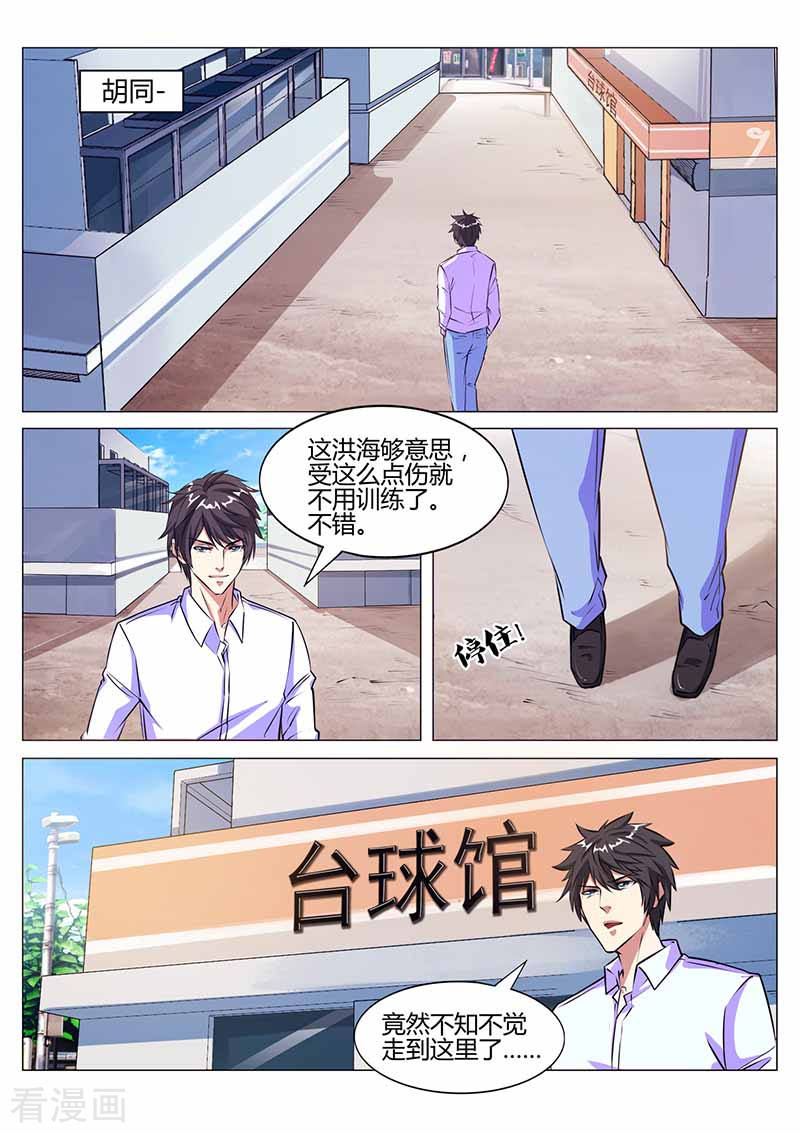 第28话旧人-国之盾牌-咪咕阅读（第9张）