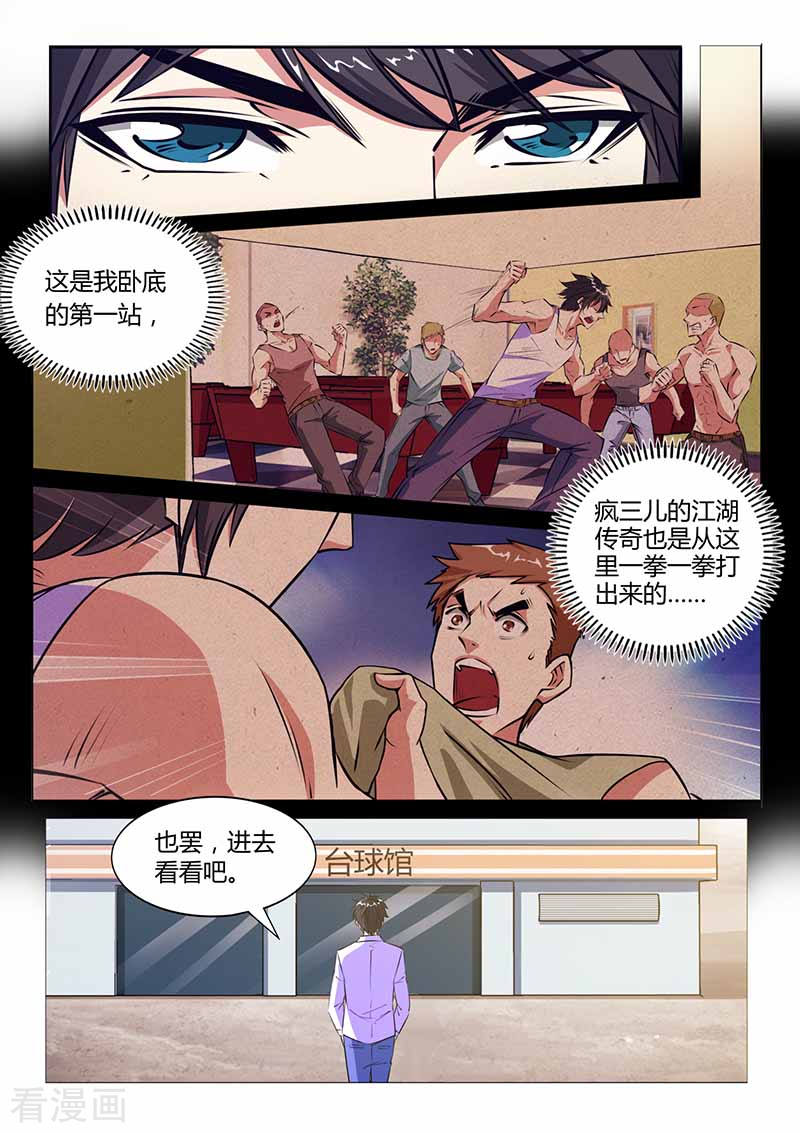 第28话旧人-国之盾牌-咪咕阅读（第10张）