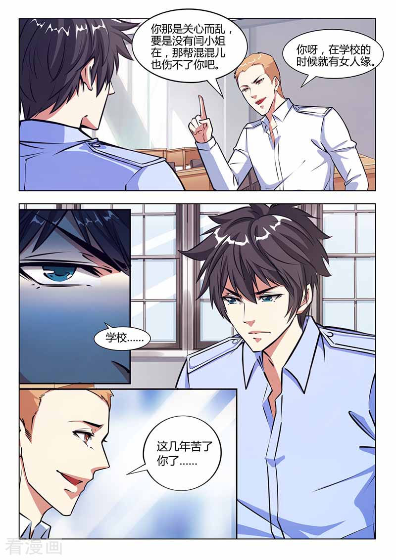 第28话旧人-国之盾牌-咪咕阅读（第7张）