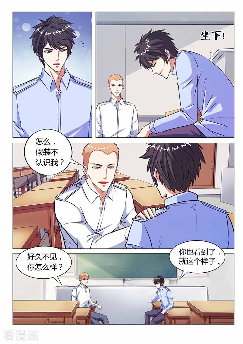第28话旧人-国之盾牌-咪咕阅读（第4张）