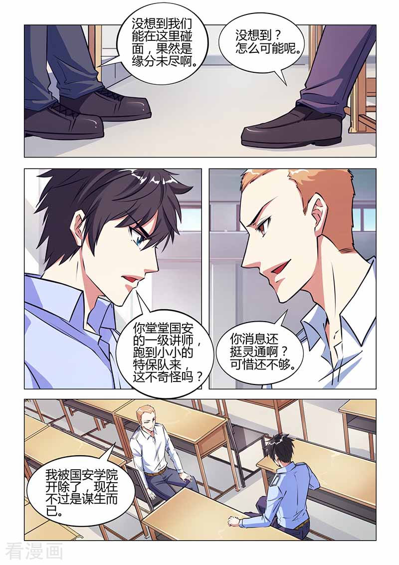 第28话旧人-国之盾牌-咪咕阅读（第5张）