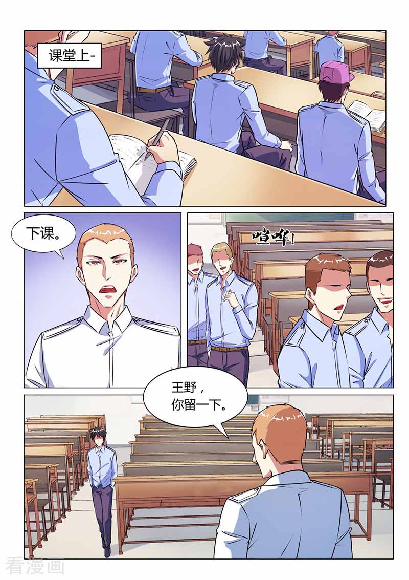 第28话旧人-国之盾牌-咪咕阅读（第3张）
