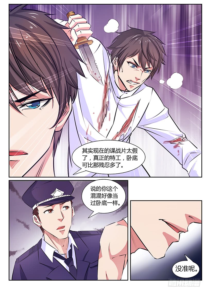 第13话关禁闭-国之盾牌-咪咕阅读（第4张）