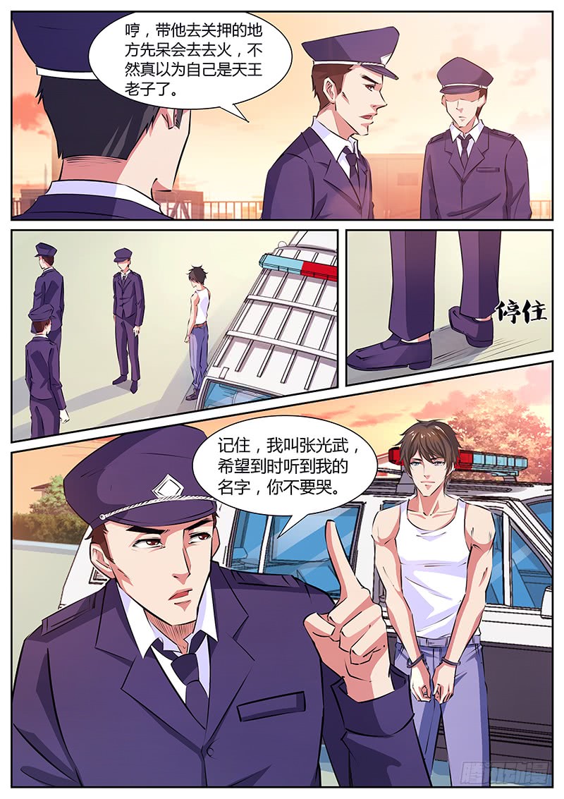 第13话关禁闭-国之盾牌-咪咕阅读（第2张）