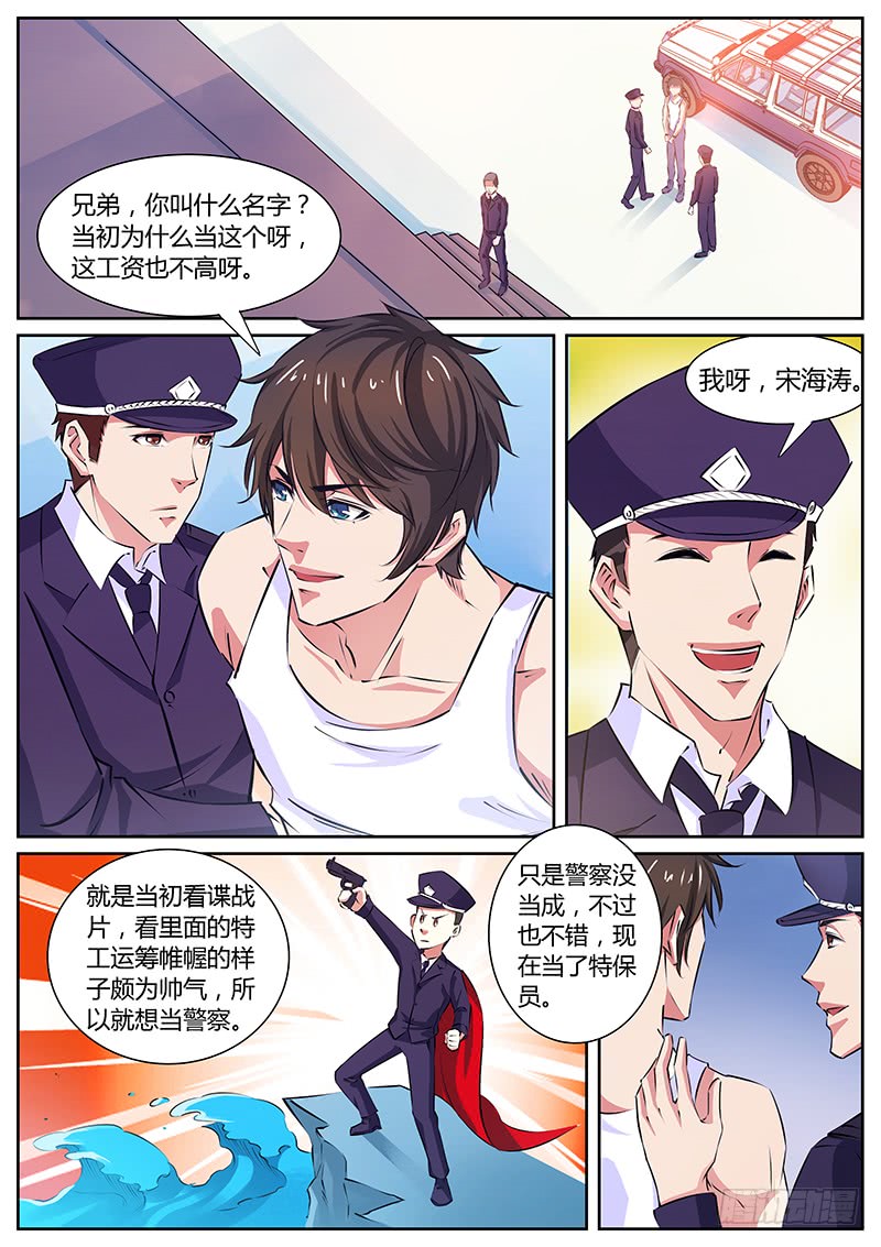 第13话关禁闭-国之盾牌-咪咕阅读（第3张）