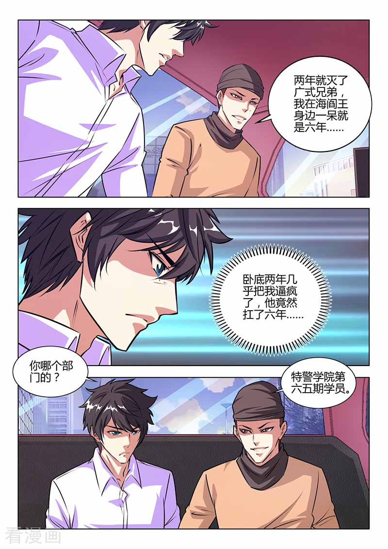 第29话见面-国之盾牌-咪咕阅读（第11张）